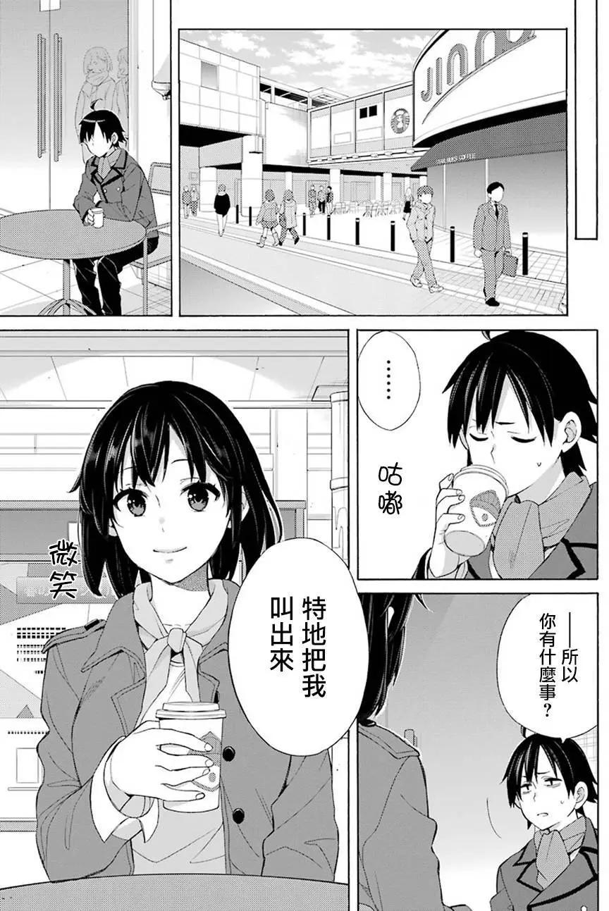 《我的青春恋爱喜剧果然有问题-妄言录-》第51回 第26页