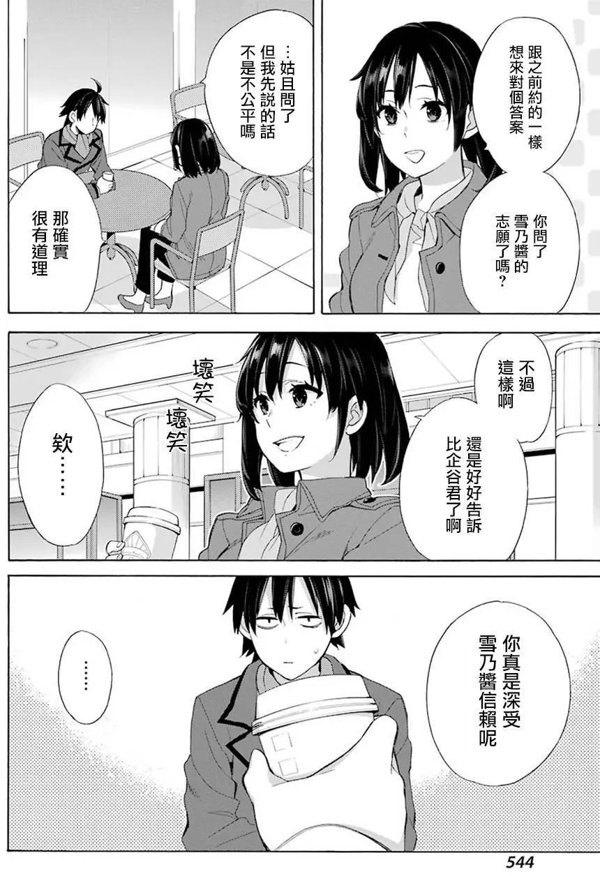 《我的青春恋爱喜剧果然有问题-妄言录-》第51回 第27页