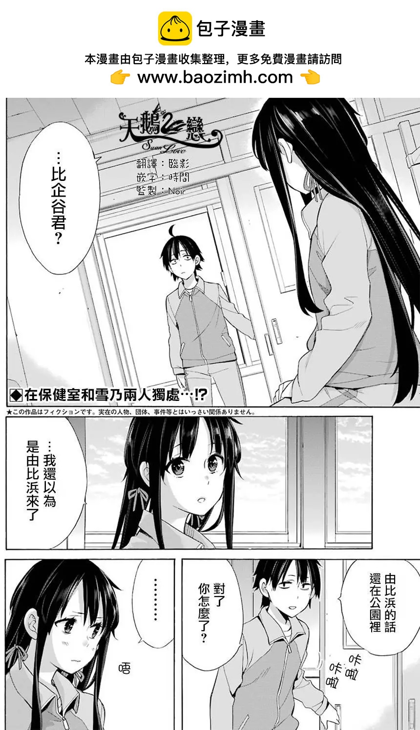 《我的青春恋爱喜剧果然有问题-妄言录-》第51回 第2页