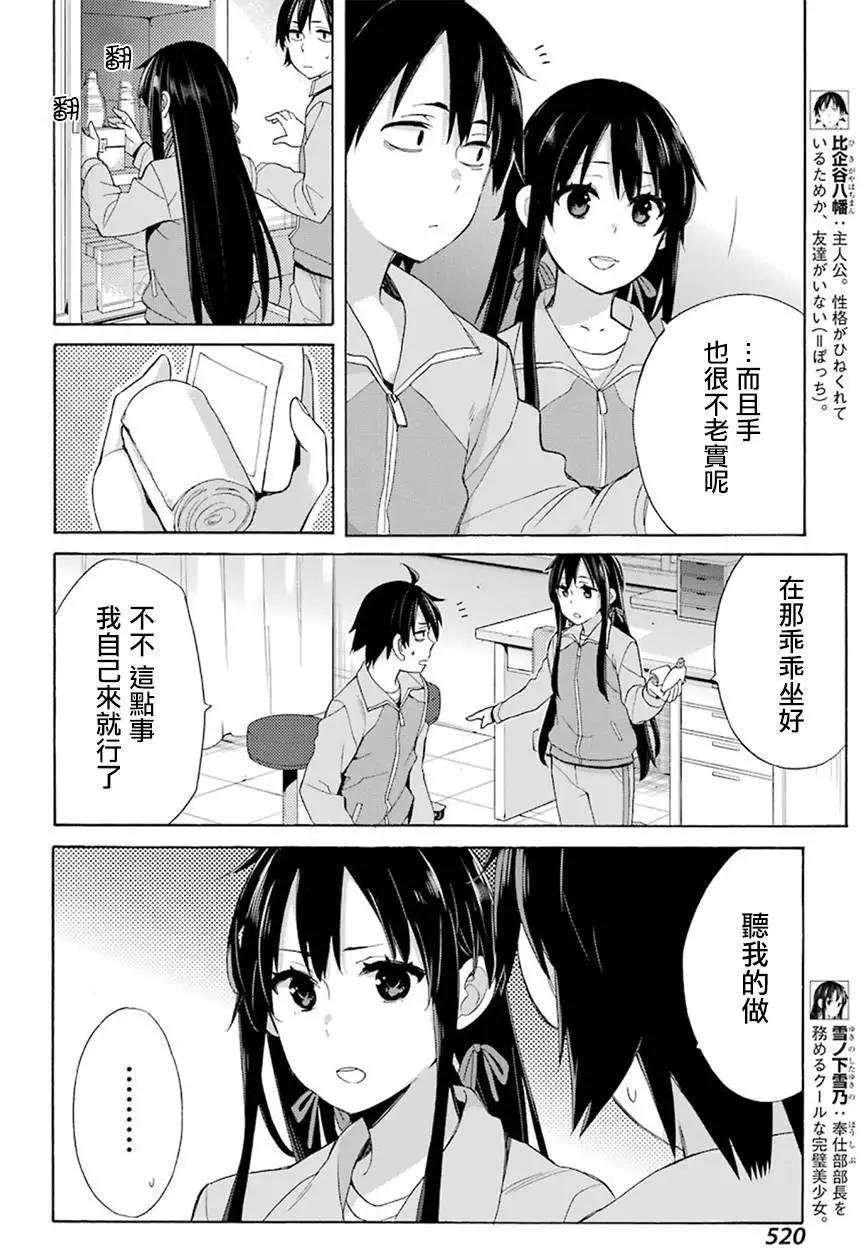 《我的青春恋爱喜剧果然有问题-妄言录-》第51回 第4页
