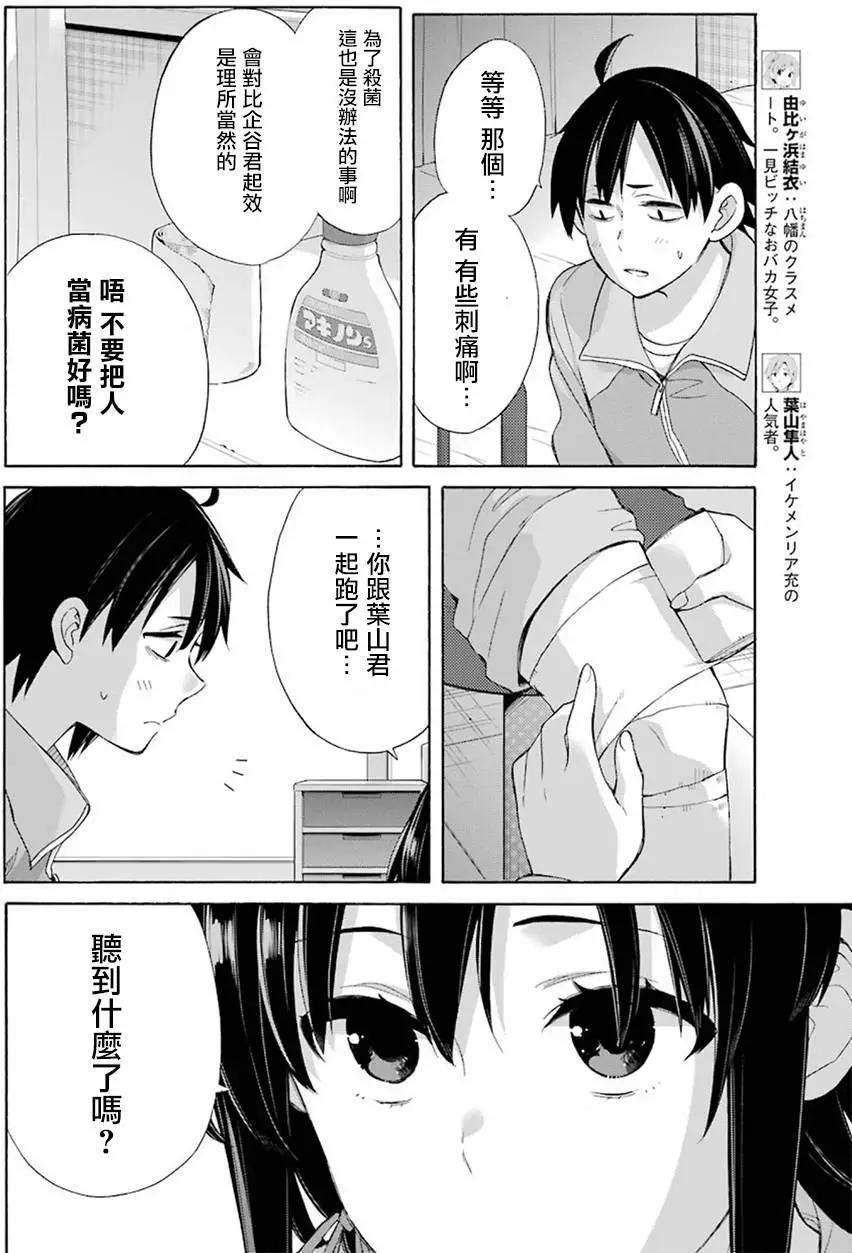 《我的青春恋爱喜剧果然有问题-妄言录-》第51回 第6页