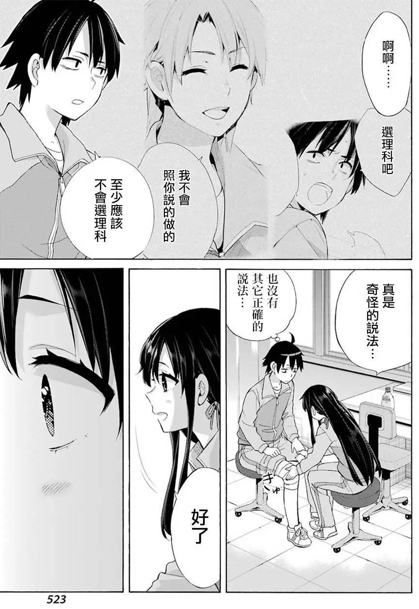 《我的青春恋爱喜剧果然有问题-妄言录-》第51回 第7页