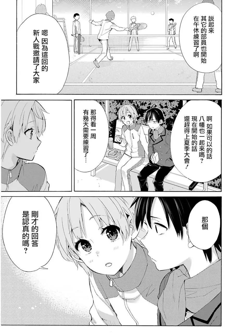 《我的青春恋爱喜剧果然有问题-妄言录-》第49回 第11页