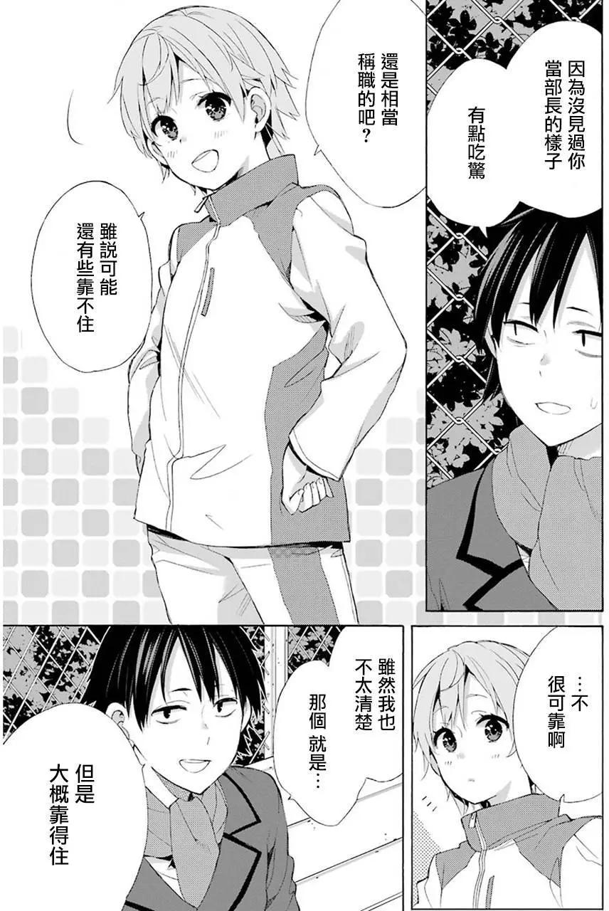 《我的青春恋爱喜剧果然有问题-妄言录-》第49回 第13页