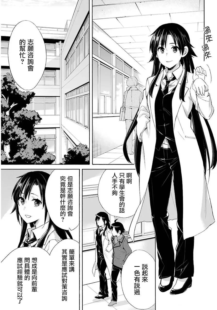 《我的青春恋爱喜剧果然有问题-妄言录-》第49回 第15页