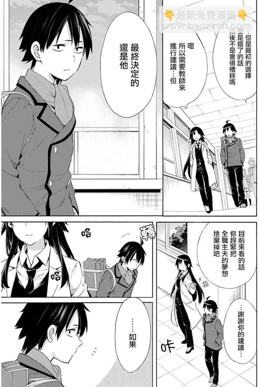 《我的青春恋爱喜剧果然有问题-妄言录-》第49回 第17页