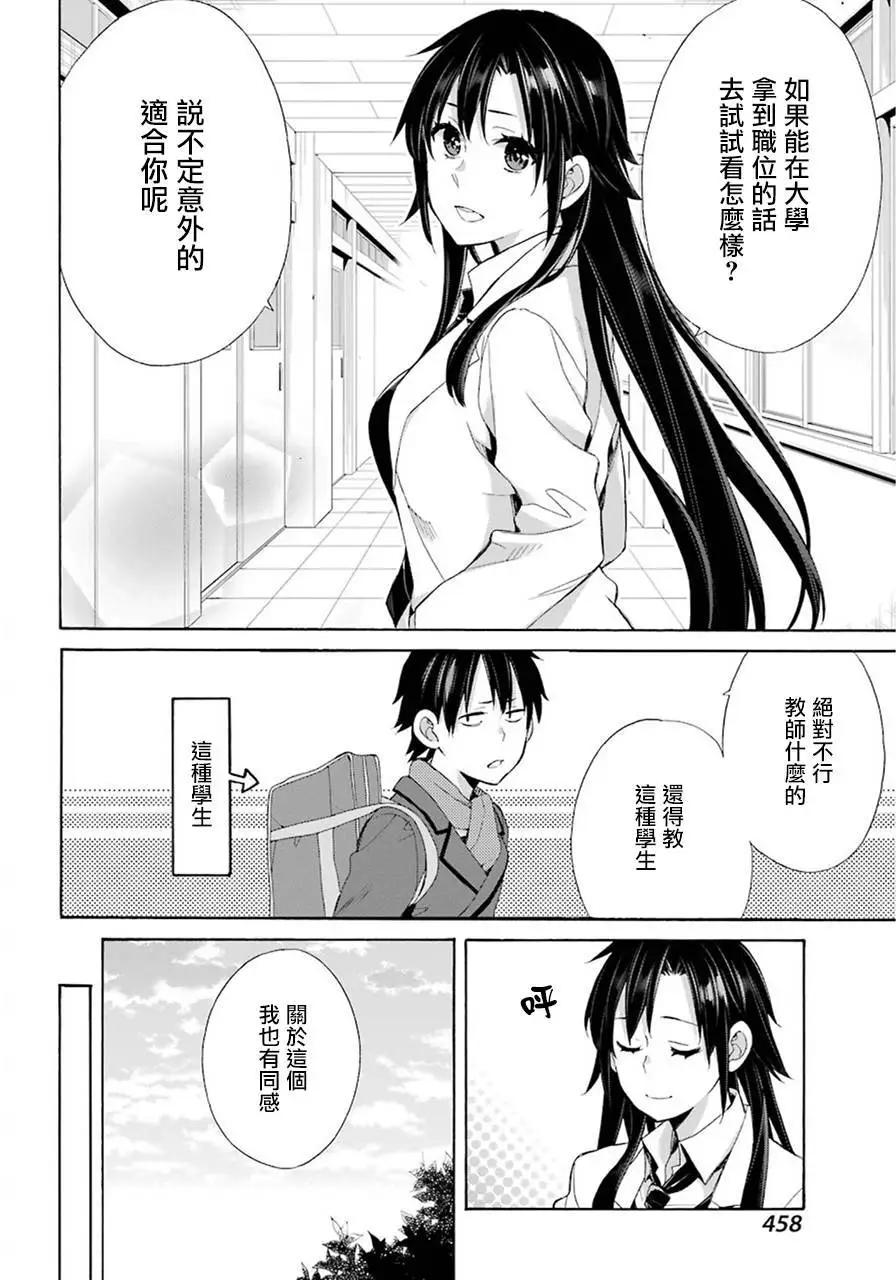 《我的青春恋爱喜剧果然有问题-妄言录-》第49回 第18页