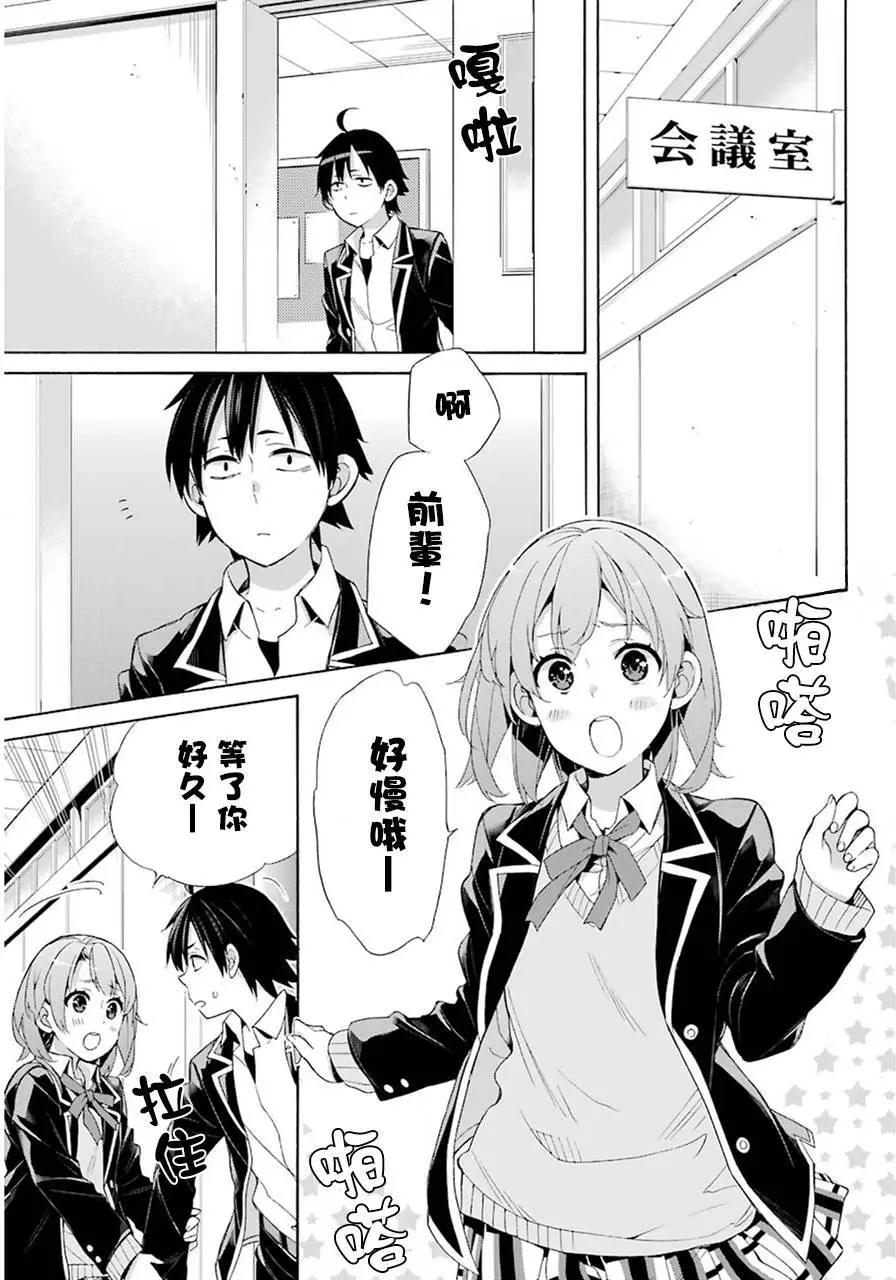 《我的青春恋爱喜剧果然有问题-妄言录-》第49回 第19页