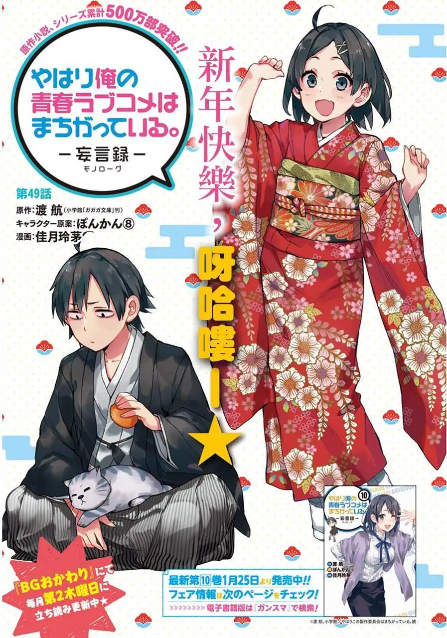 《我的青春恋爱喜剧果然有问题-妄言录-》第49回 第1页