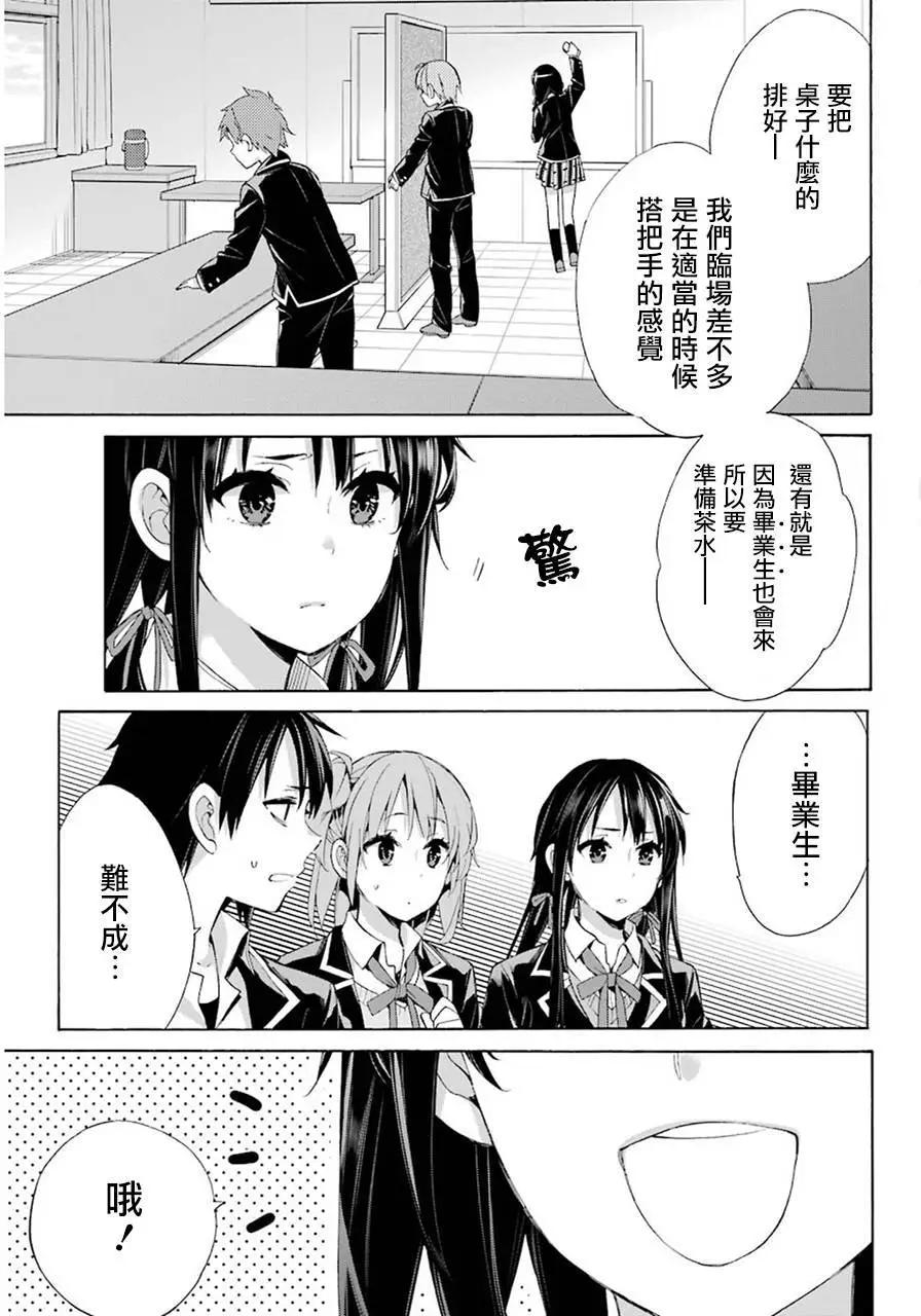 《我的青春恋爱喜剧果然有问题-妄言录-》第49回 第21页