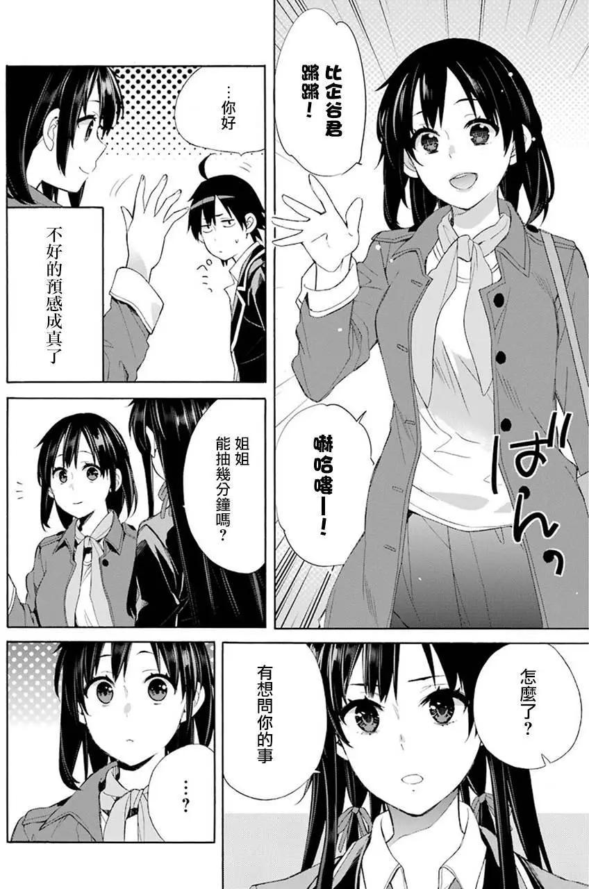 《我的青春恋爱喜剧果然有问题-妄言录-》第49回 第22页