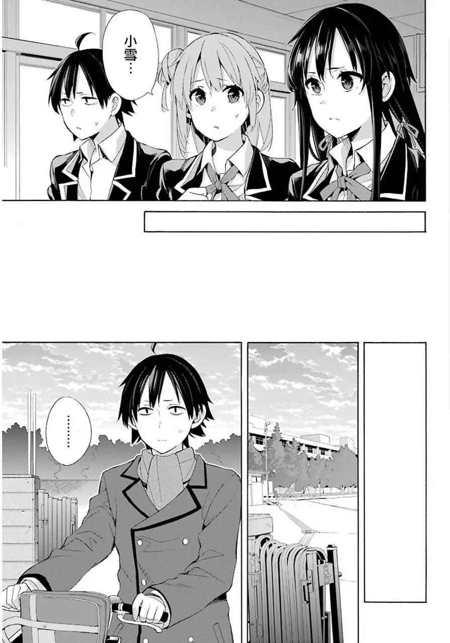 《我的青春恋爱喜剧果然有问题-妄言录-》第49回 第25页