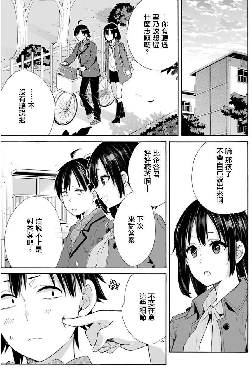 《我的青春恋爱喜剧果然有问题-妄言录-》第49回 第27页