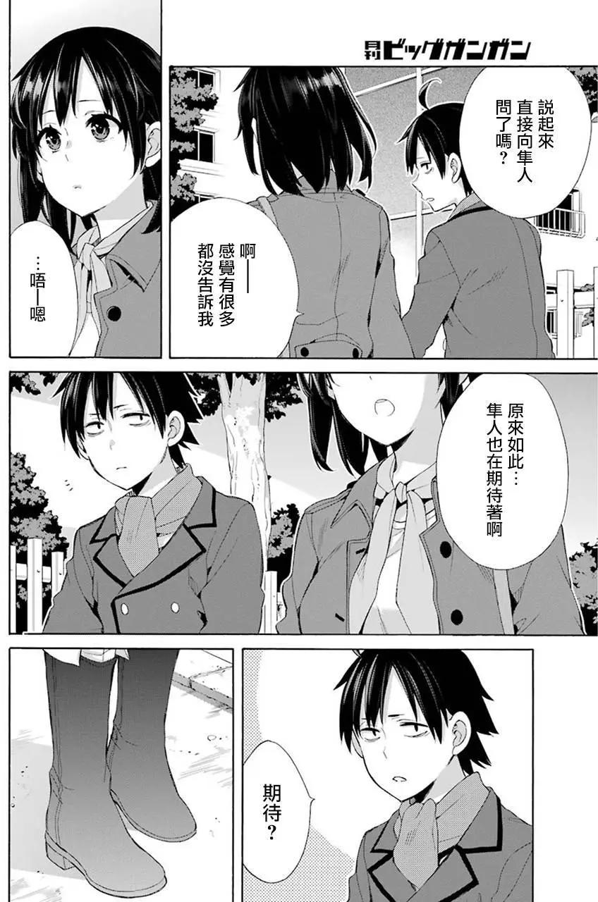 《我的青春恋爱喜剧果然有问题-妄言录-》第49回 第28页