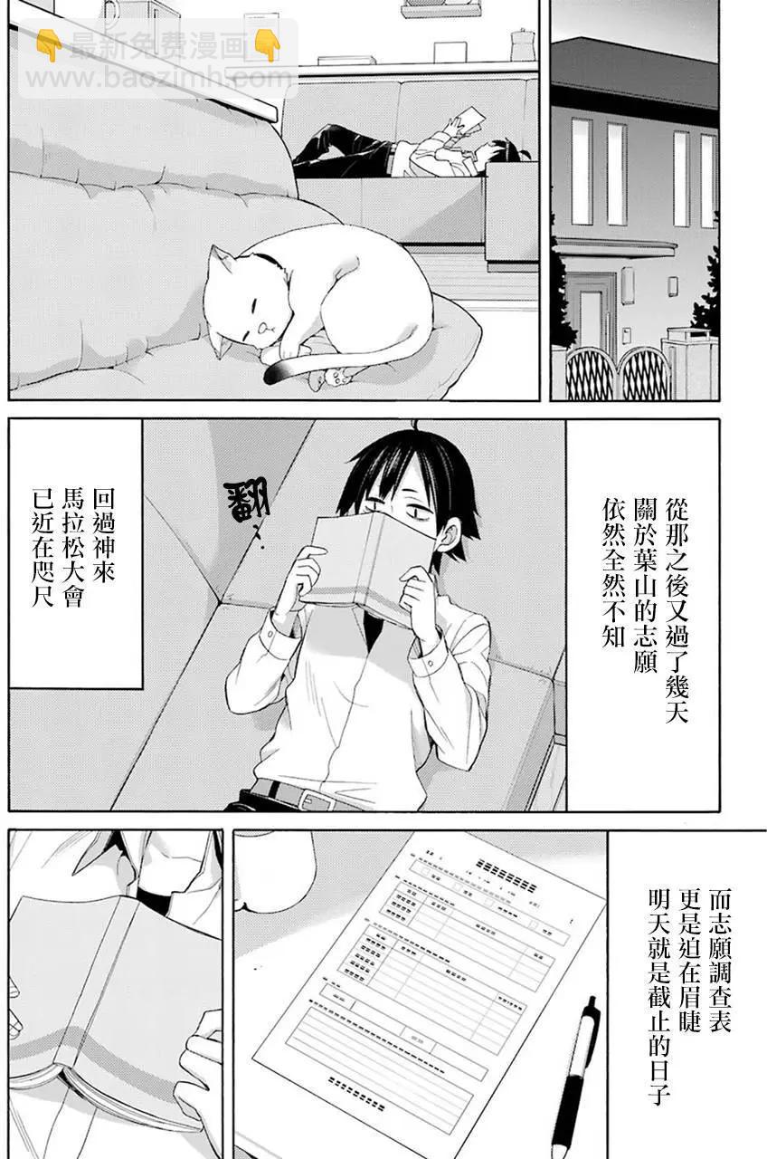 《我的青春恋爱喜剧果然有问题-妄言录-》第49回 第30页