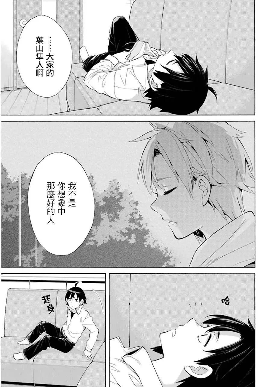 《我的青春恋爱喜剧果然有问题-妄言录-》第49回 第31页
