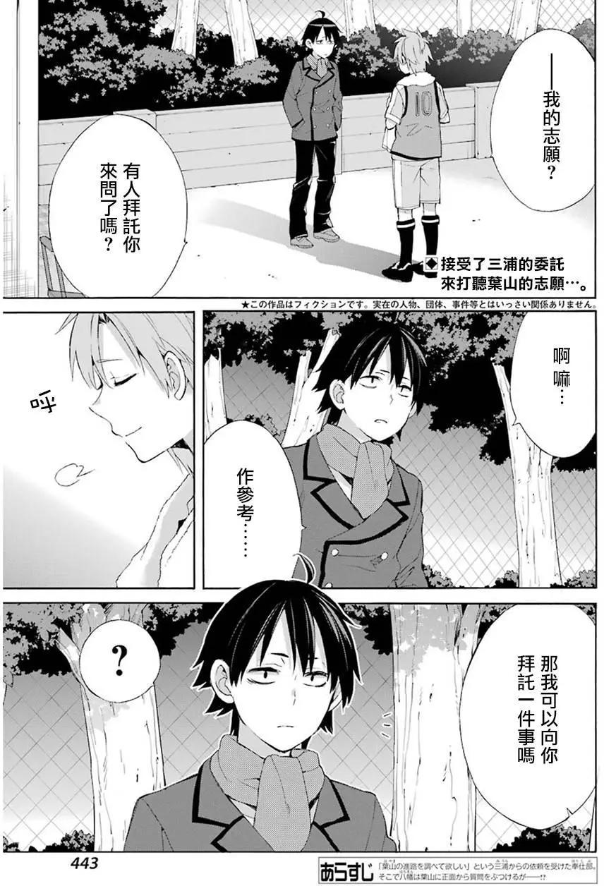 《我的青春恋爱喜剧果然有问题-妄言录-》第49回 第3页