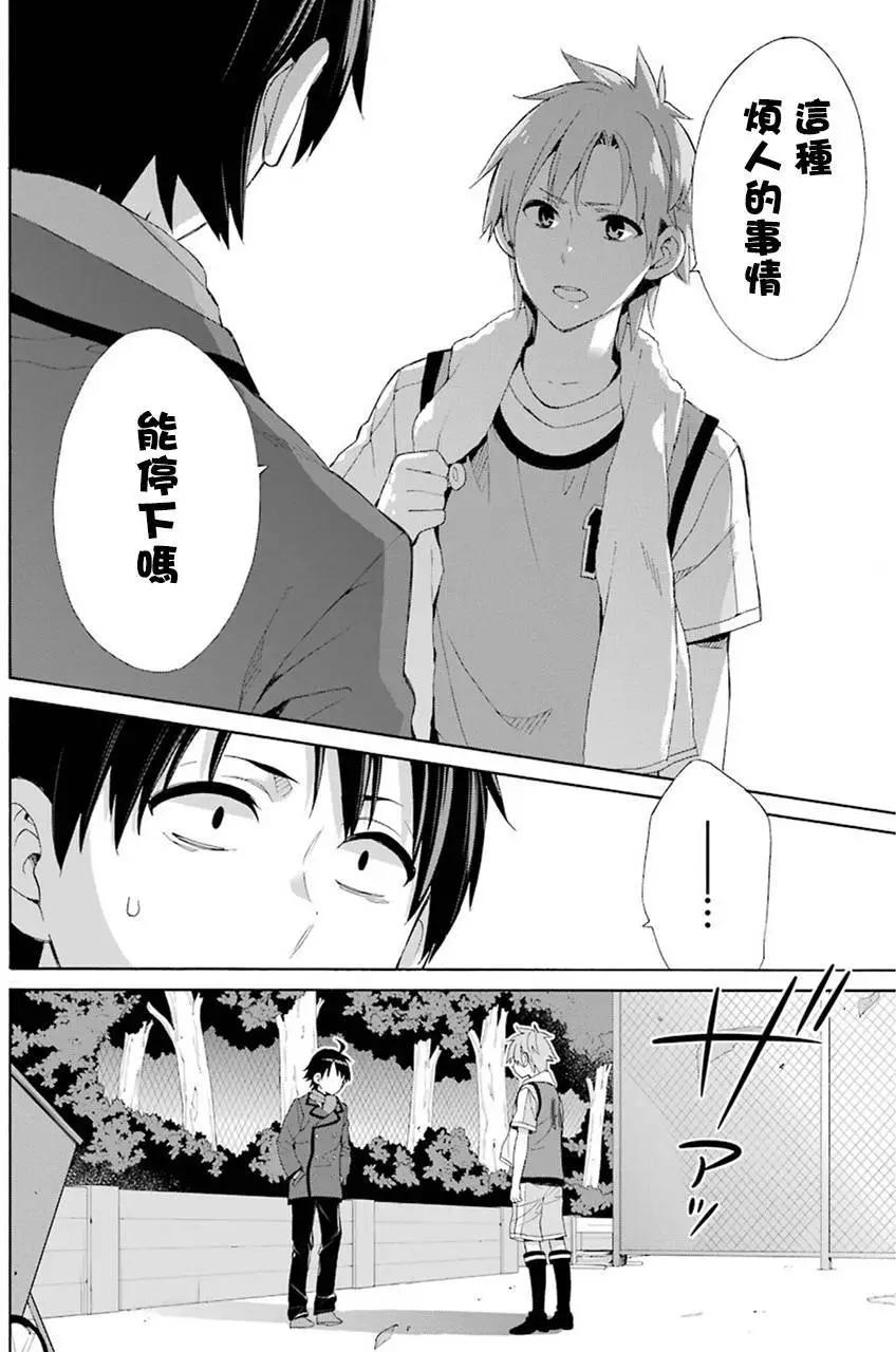 《我的青春恋爱喜剧果然有问题-妄言录-》第49回 第4页