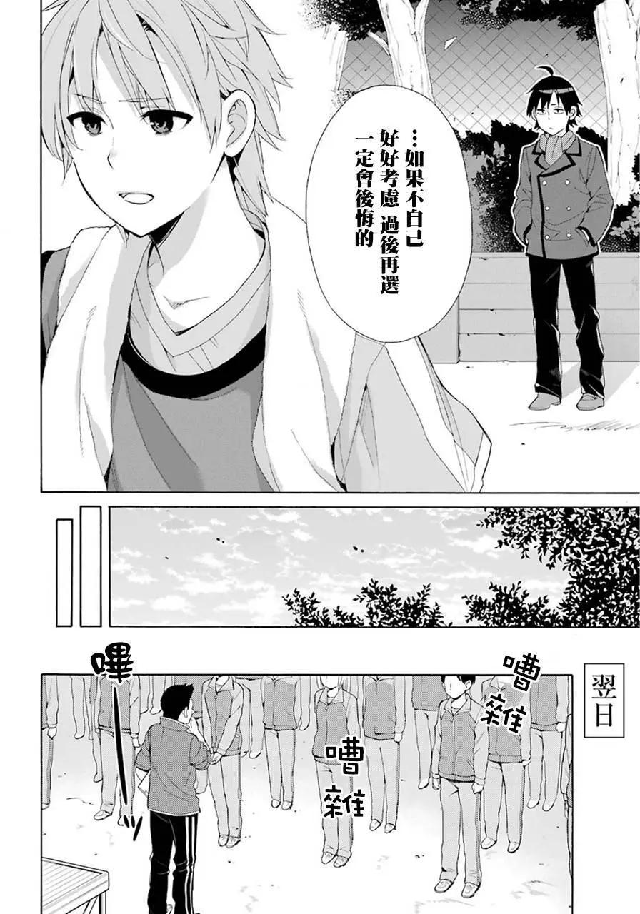 《我的青春恋爱喜剧果然有问题-妄言录-》第49回 第6页