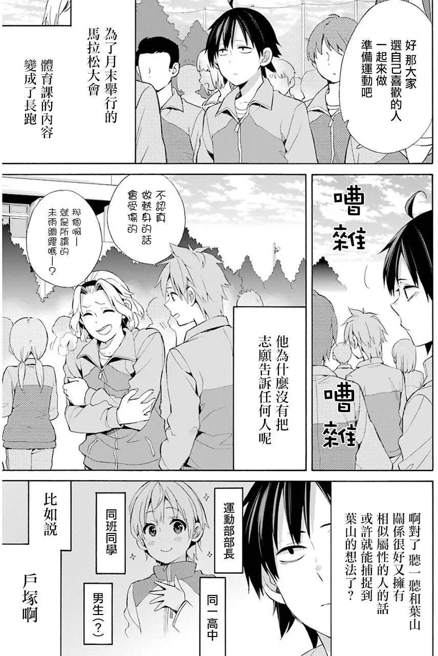 《我的青春恋爱喜剧果然有问题-妄言录-》第49回 第7页
