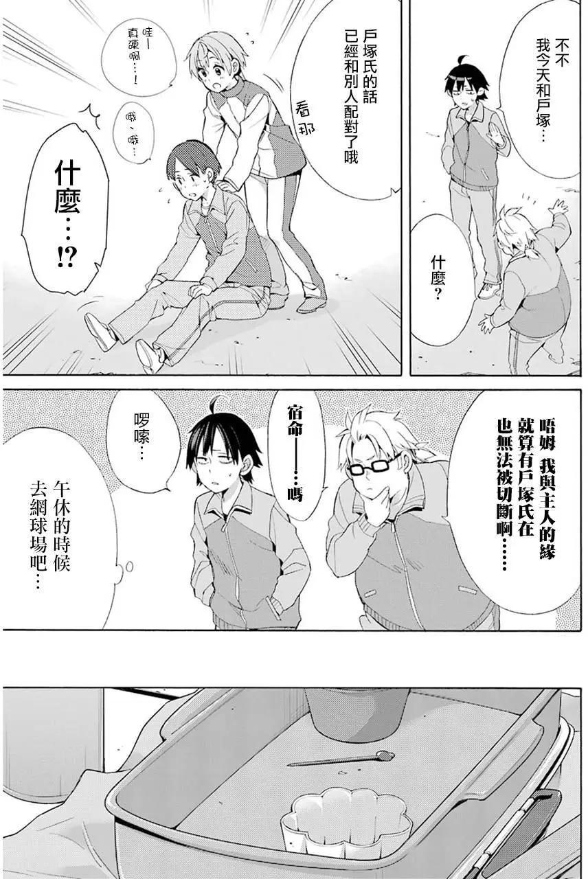 《我的青春恋爱喜剧果然有问题-妄言录-》第49回 第9页