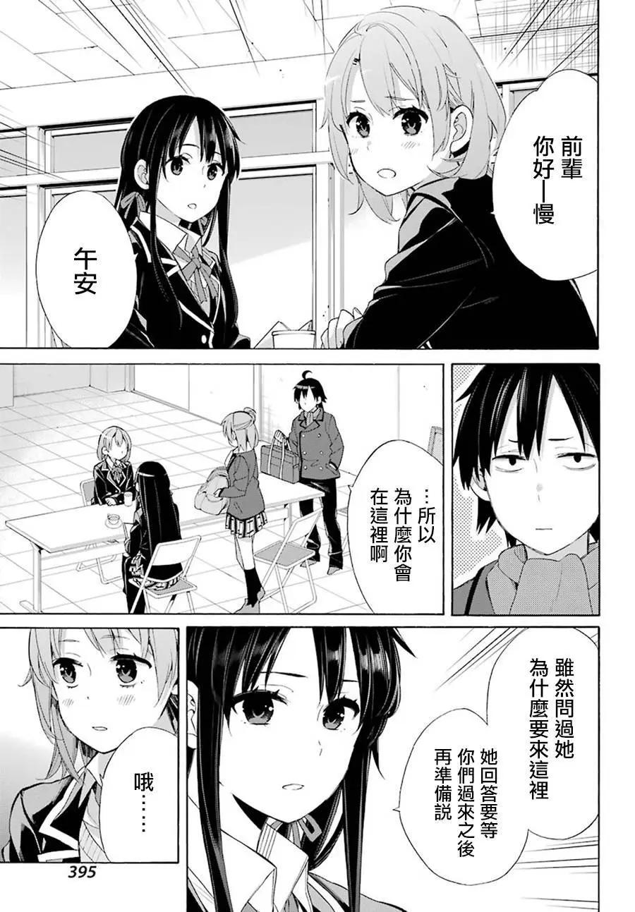 《我的青春恋爱喜剧果然有问题-妄言录-》第52回 第15页