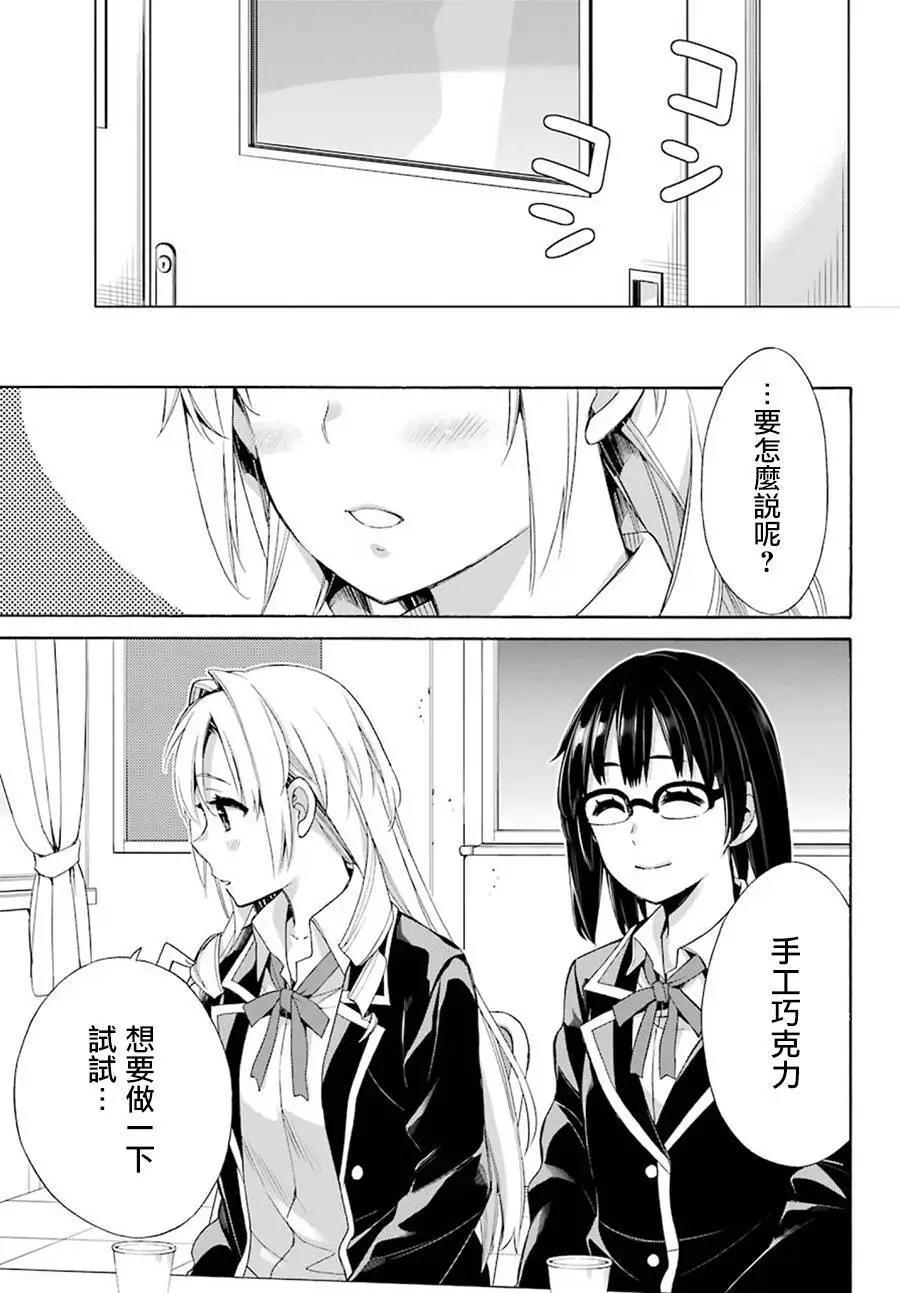 《我的青春恋爱喜剧果然有问题-妄言录-》第52回 第25页