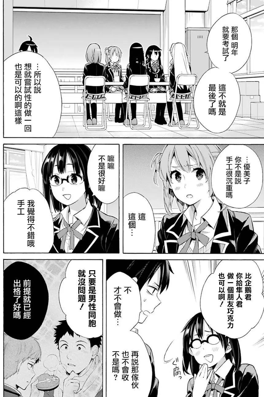 《我的青春恋爱喜剧果然有问题-妄言录-》第52回 第26页