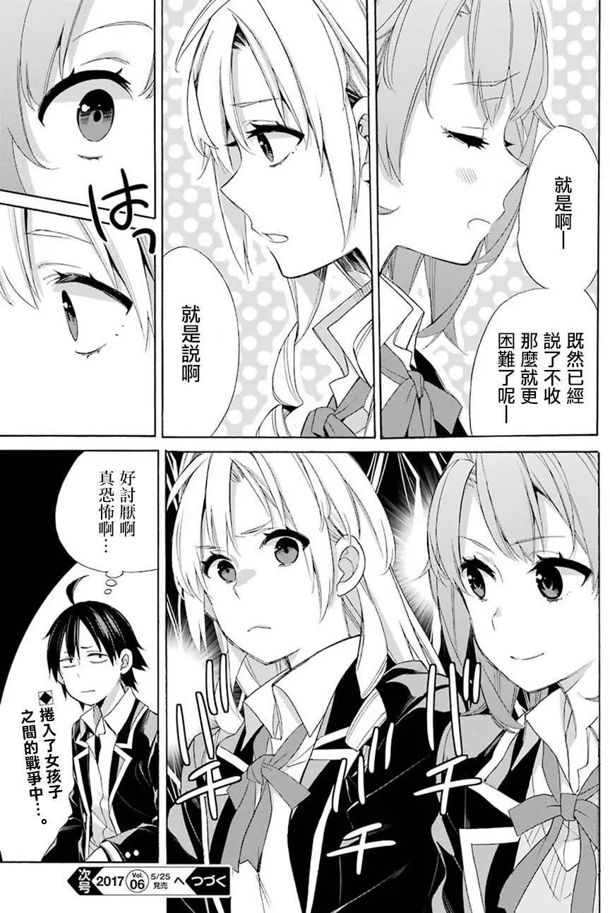 《我的青春恋爱喜剧果然有问题-妄言录-》第52回 第27页