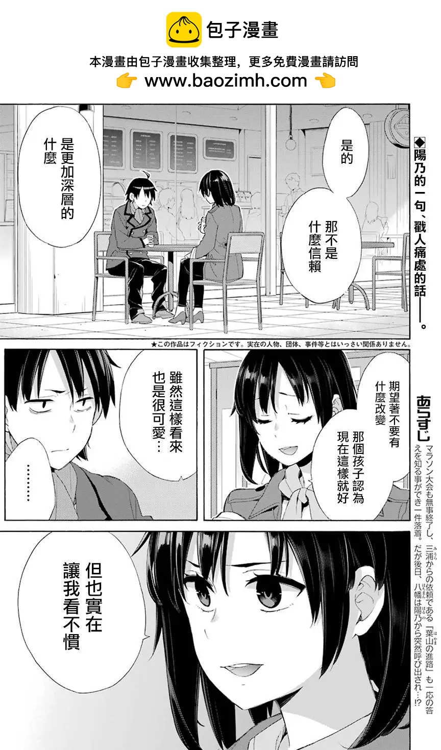 《我的青春恋爱喜剧果然有问题-妄言录-》第52回 第2页