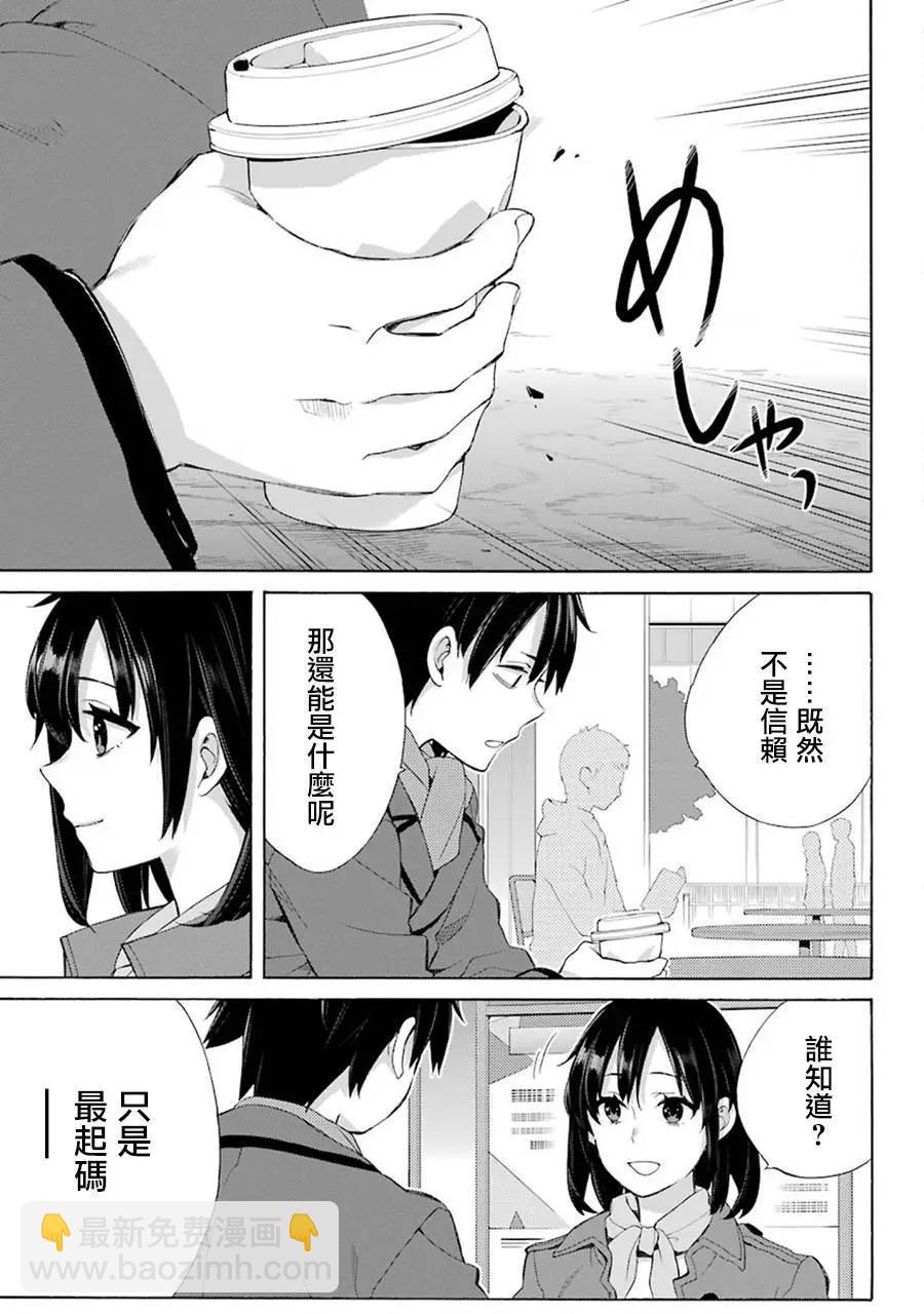 《我的青春恋爱喜剧果然有问题-妄言录-》第52回 第3页