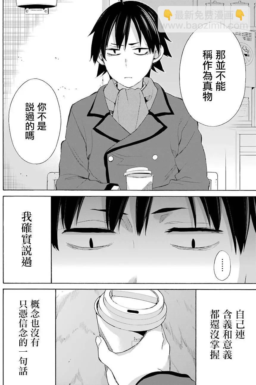 《我的青春恋爱喜剧果然有问题-妄言录-》第52回 第4页