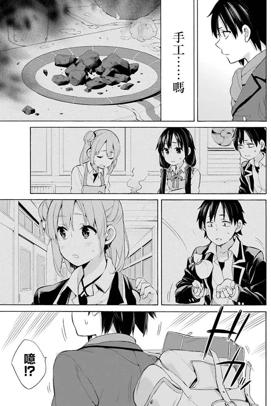 《我的青春恋爱喜剧果然有问题-妄言录-》第52回 第9页