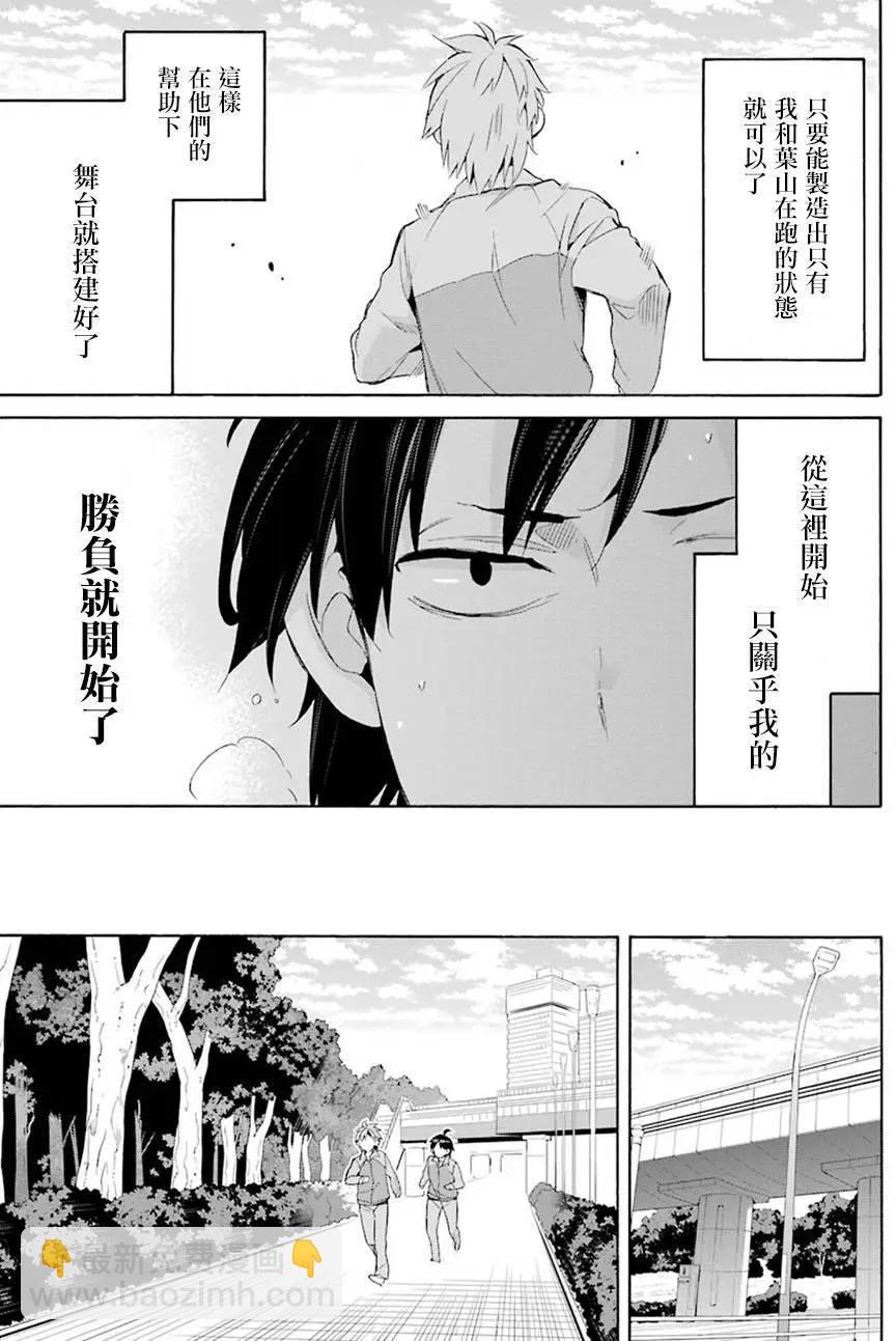 《我的青春恋爱喜剧果然有问题-妄言录-》第50回 第13页