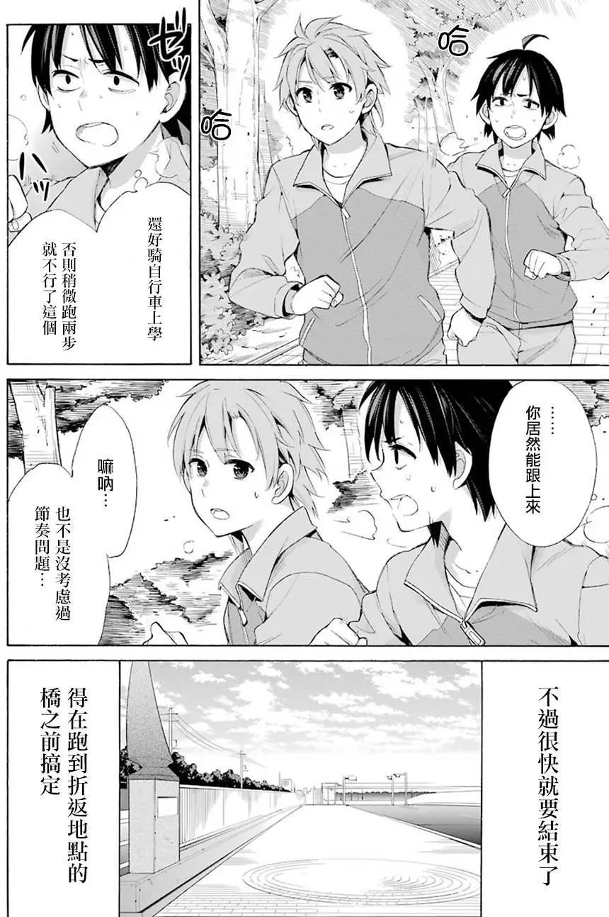 《我的青春恋爱喜剧果然有问题-妄言录-》第50回 第14页