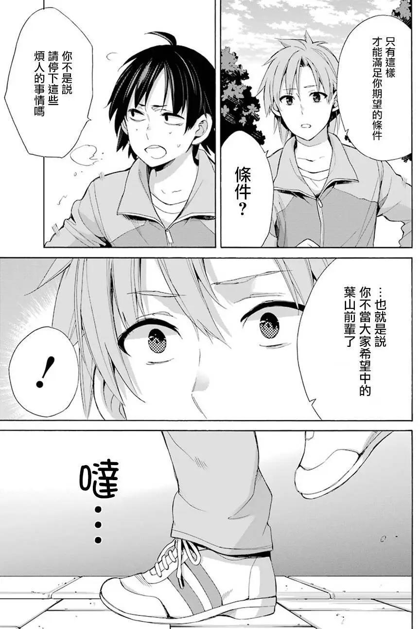 《我的青春恋爱喜剧果然有问题-妄言录-》第50回 第18页