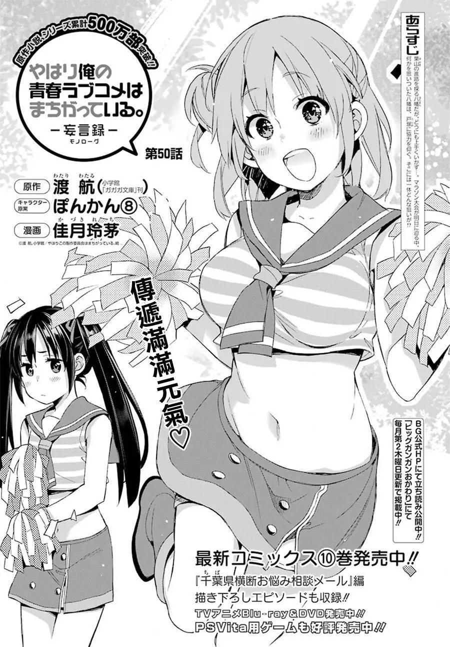 《我的青春恋爱喜剧果然有问题-妄言录-》第50回 第1页