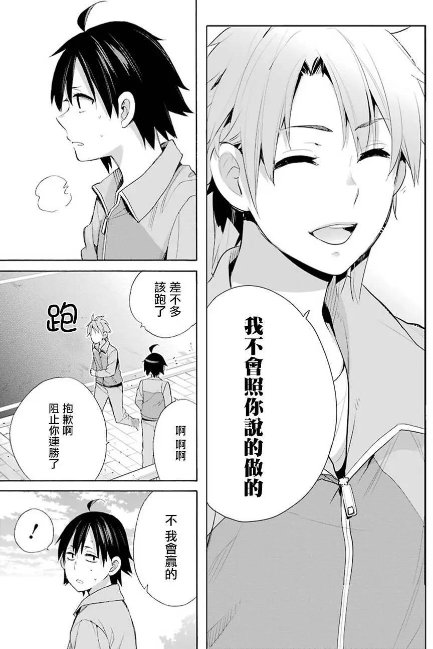 《我的青春恋爱喜剧果然有问题-妄言录-》第50回 第22页