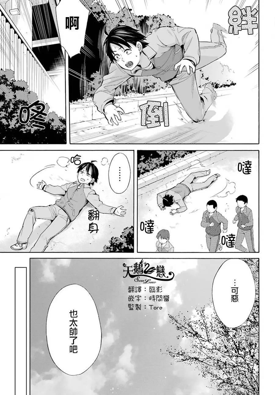 《我的青春恋爱喜剧果然有问题-妄言录-》第50回 第24页