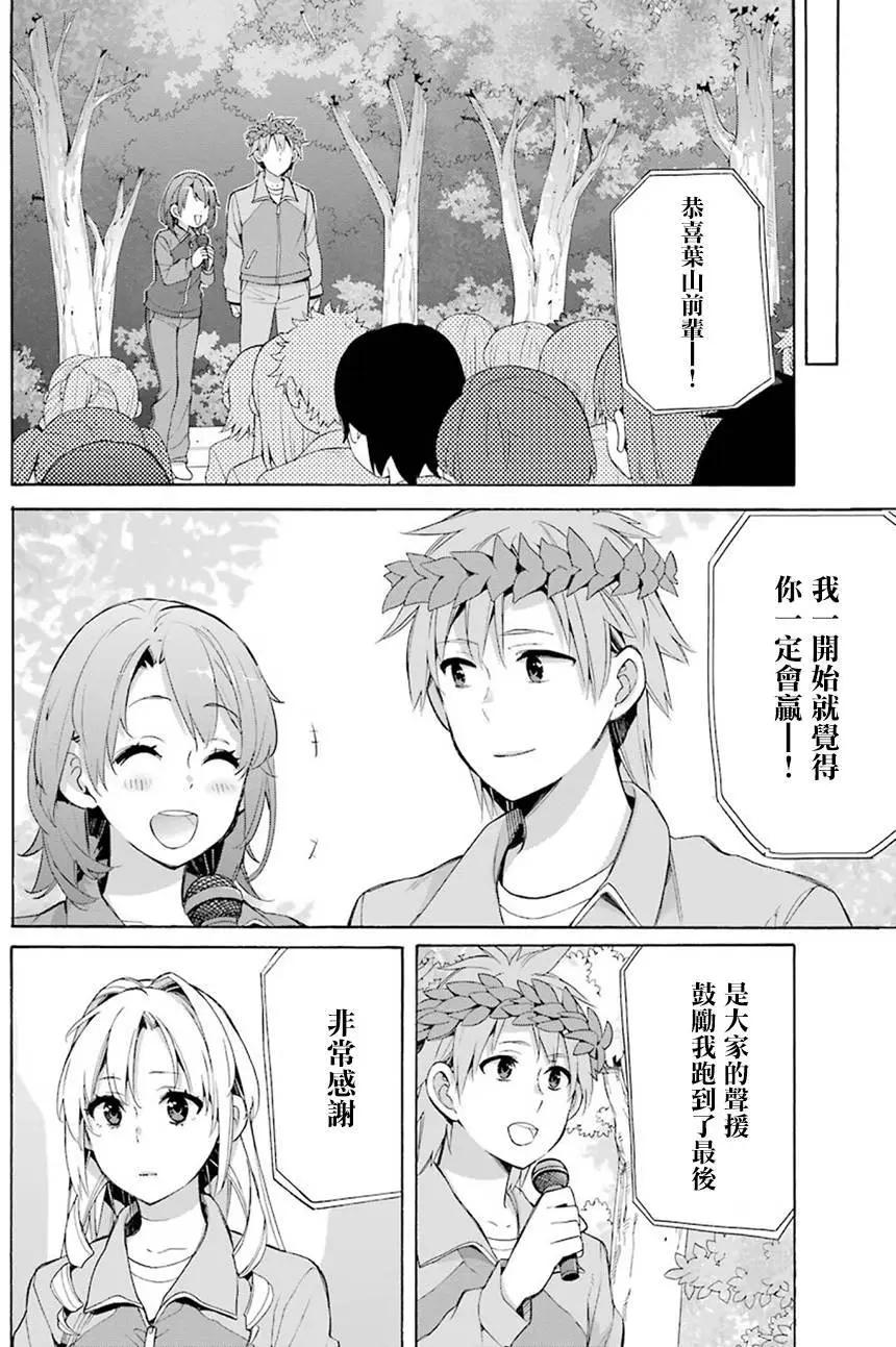 《我的青春恋爱喜剧果然有问题-妄言录-》第50回 第25页