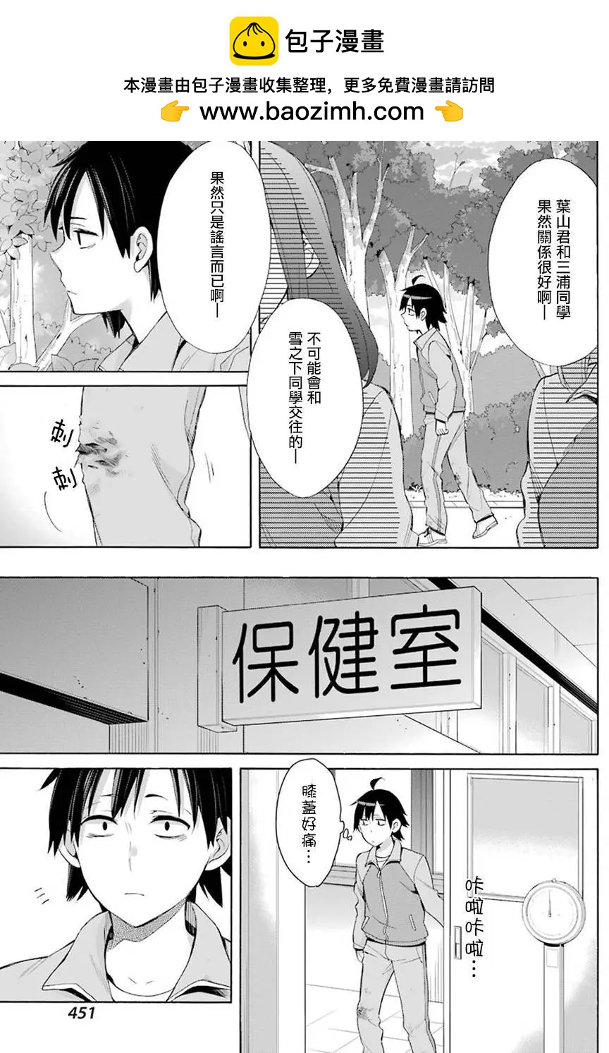 《我的青春恋爱喜剧果然有问题-妄言录-》第50回 第28页