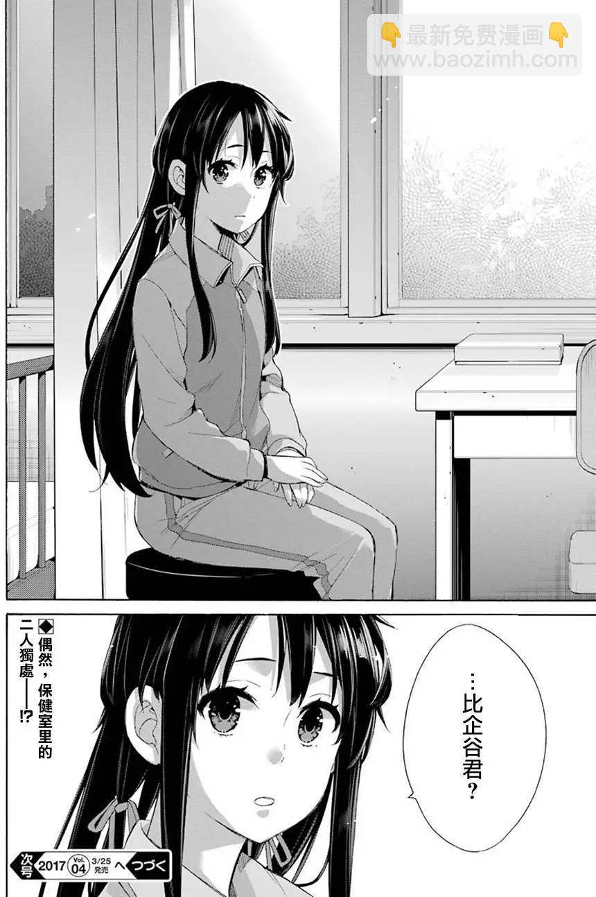 《我的青春恋爱喜剧果然有问题-妄言录-》第50回 第29页