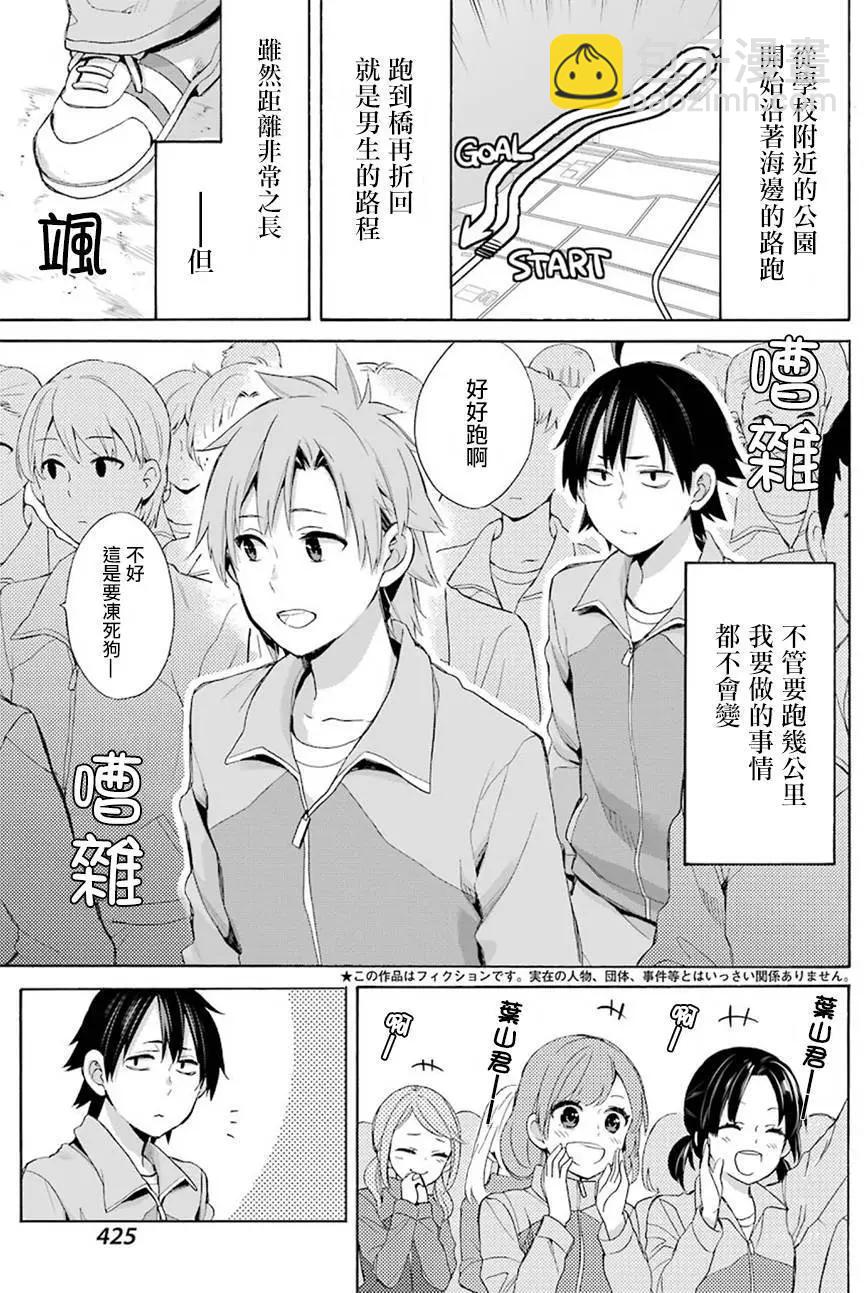 《我的青春恋爱喜剧果然有问题-妄言录-》第50回 第3页