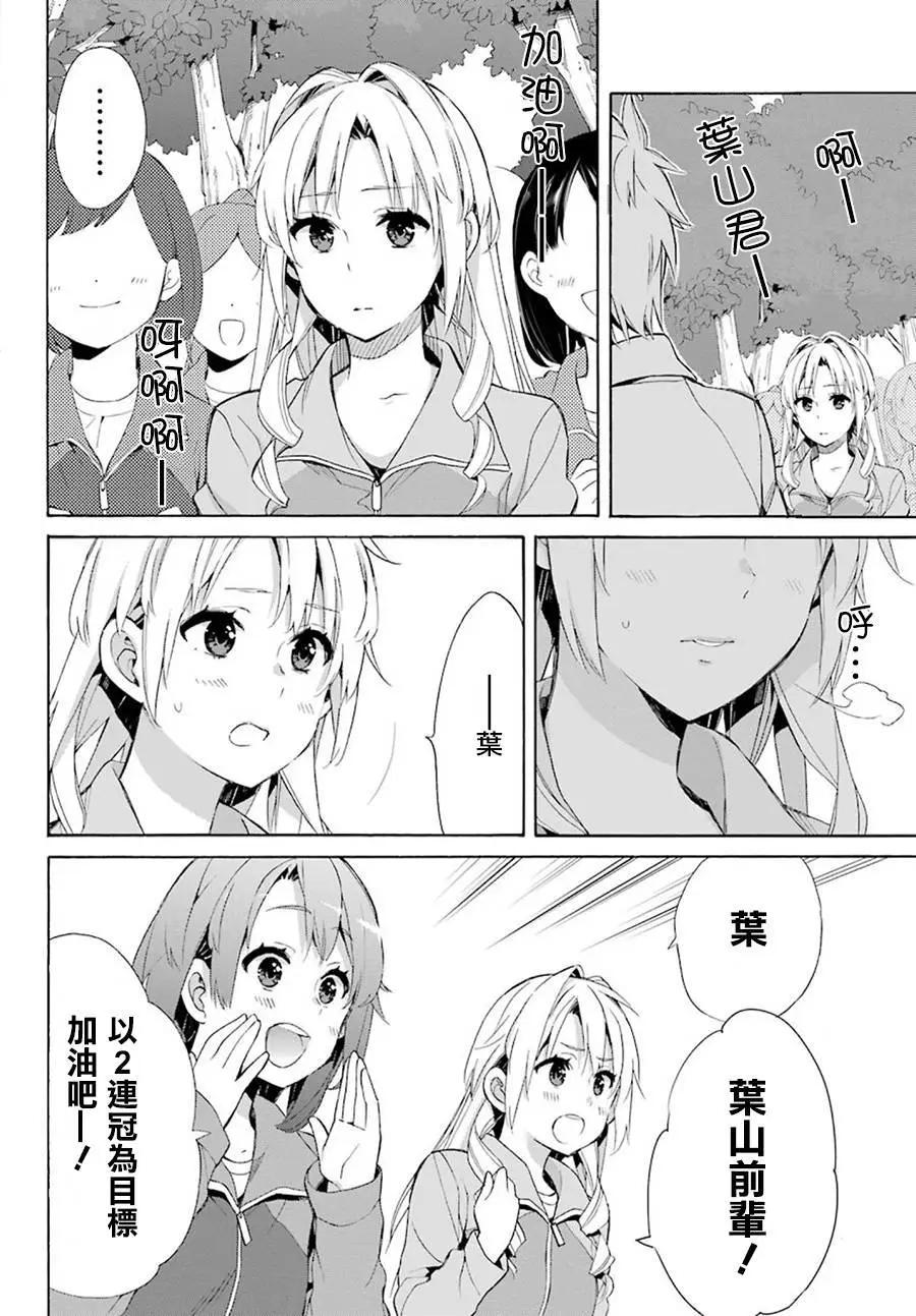 《我的青春恋爱喜剧果然有问题-妄言录-》第50回 第4页