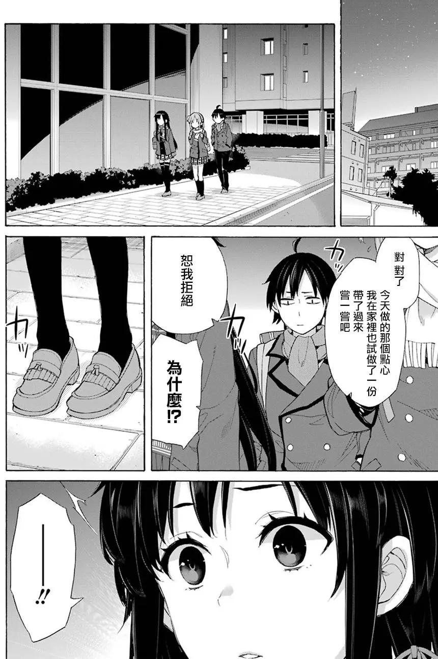 《我的青春恋爱喜剧果然有问题-妄言录-》第55回 第13页