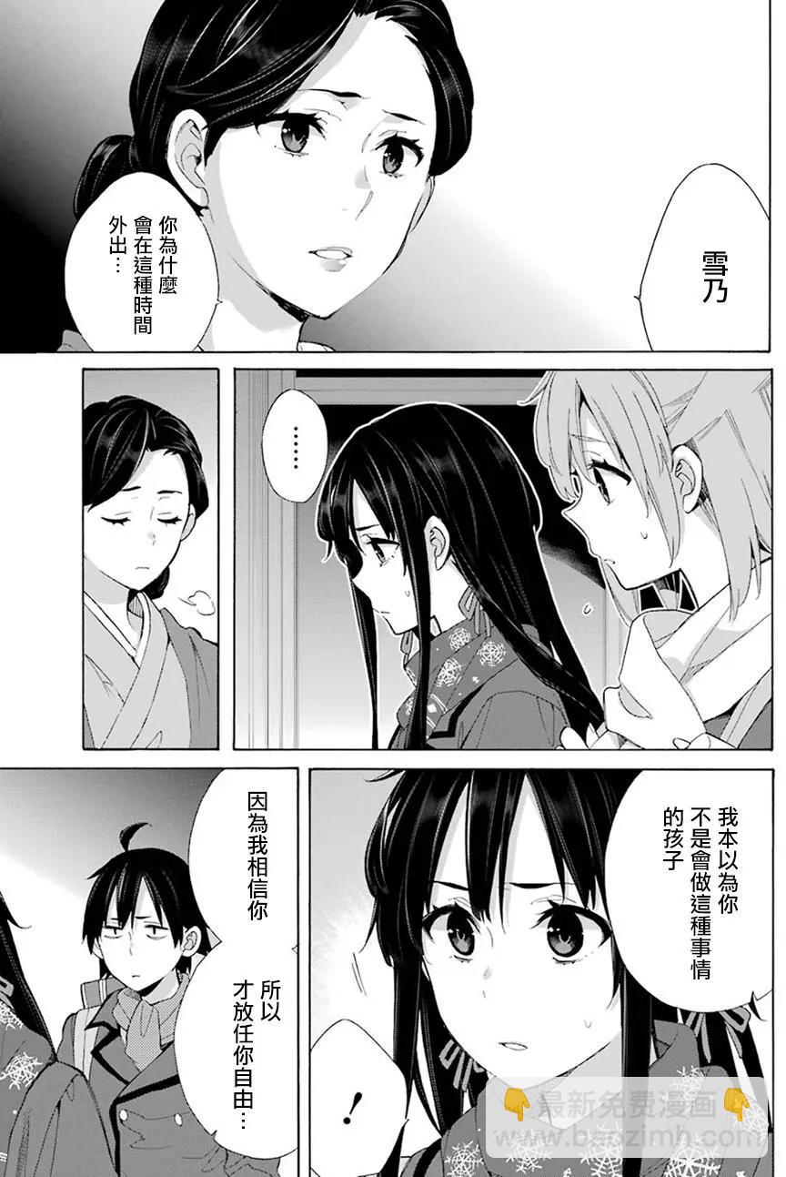 《我的青春恋爱喜剧果然有问题-妄言录-》第55回 第16页