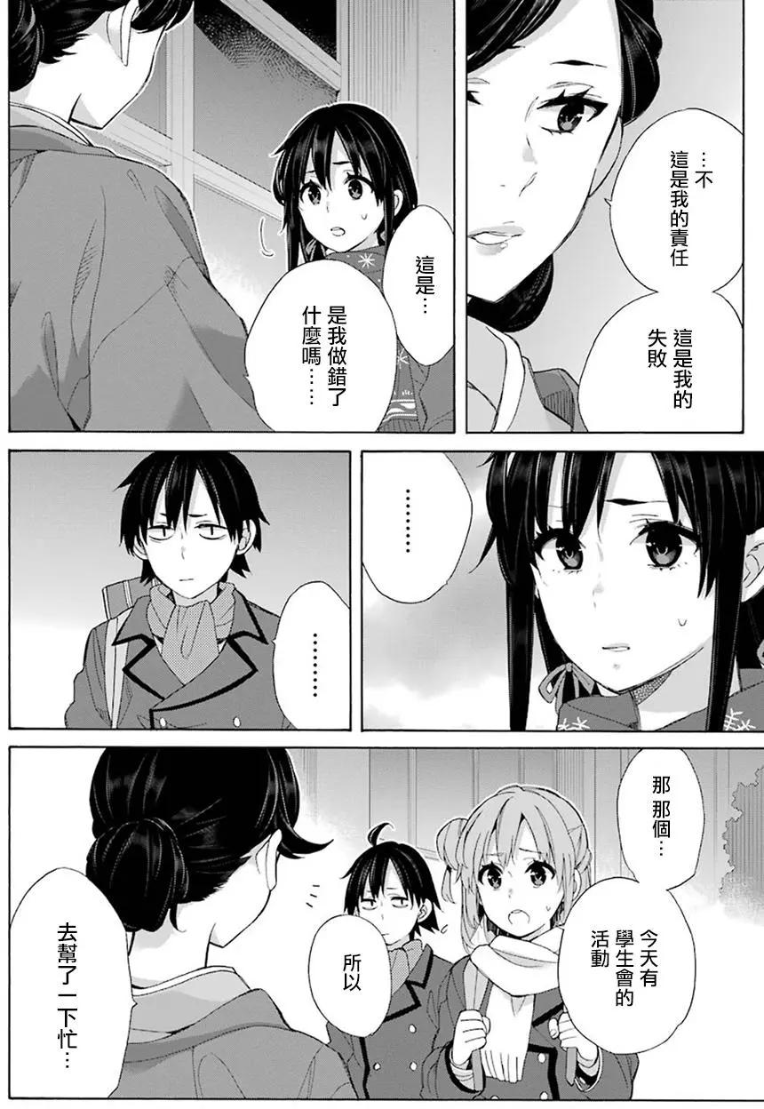 《我的青春恋爱喜剧果然有问题-妄言录-》第55回 第17页