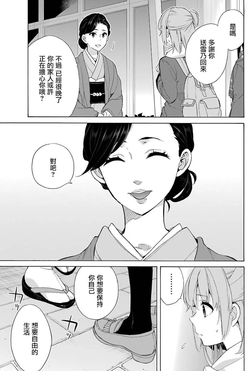 《我的青春恋爱喜剧果然有问题-妄言录-》第55回 第18页