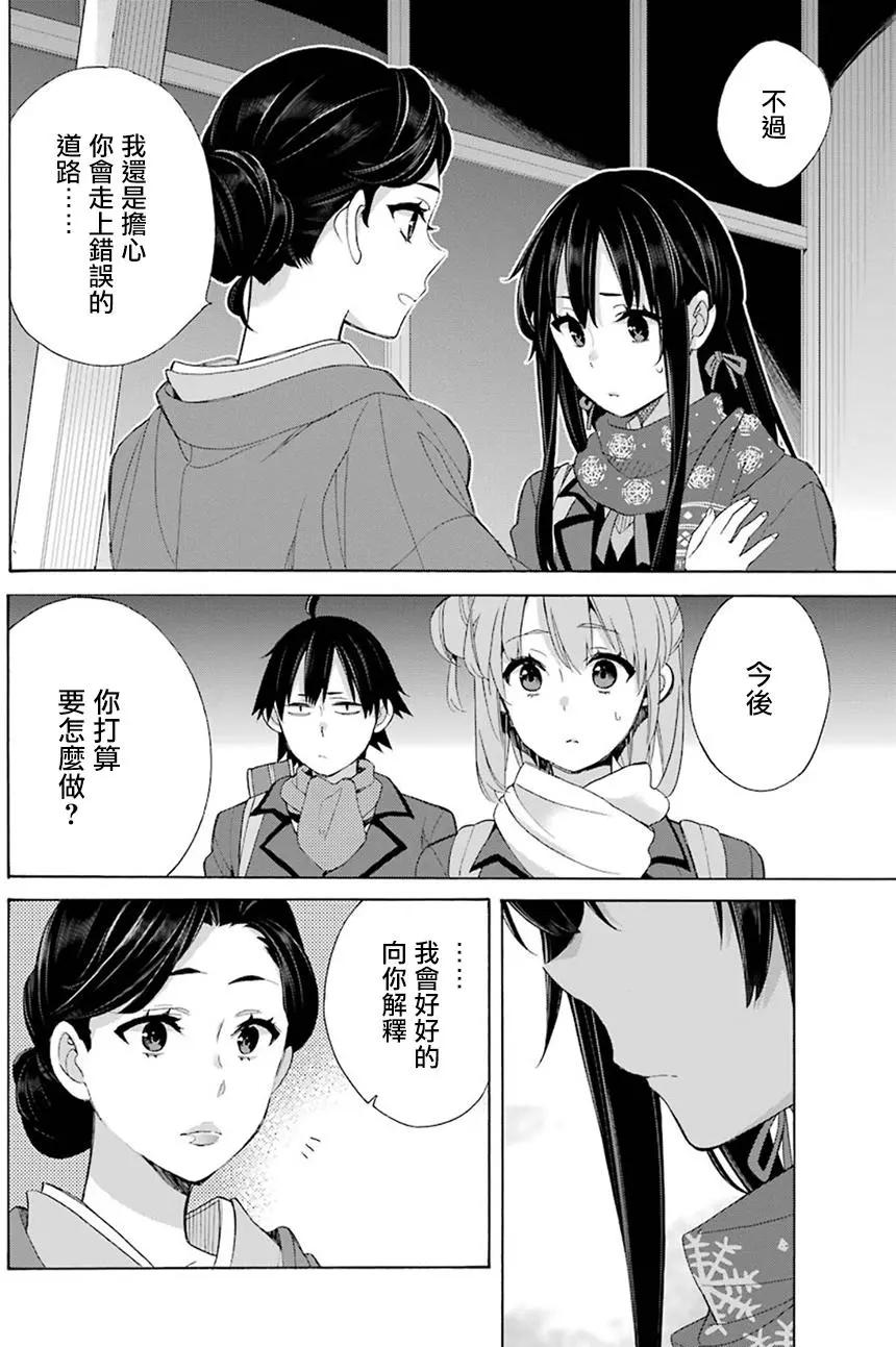 《我的青春恋爱喜剧果然有问题-妄言录-》第55回 第19页