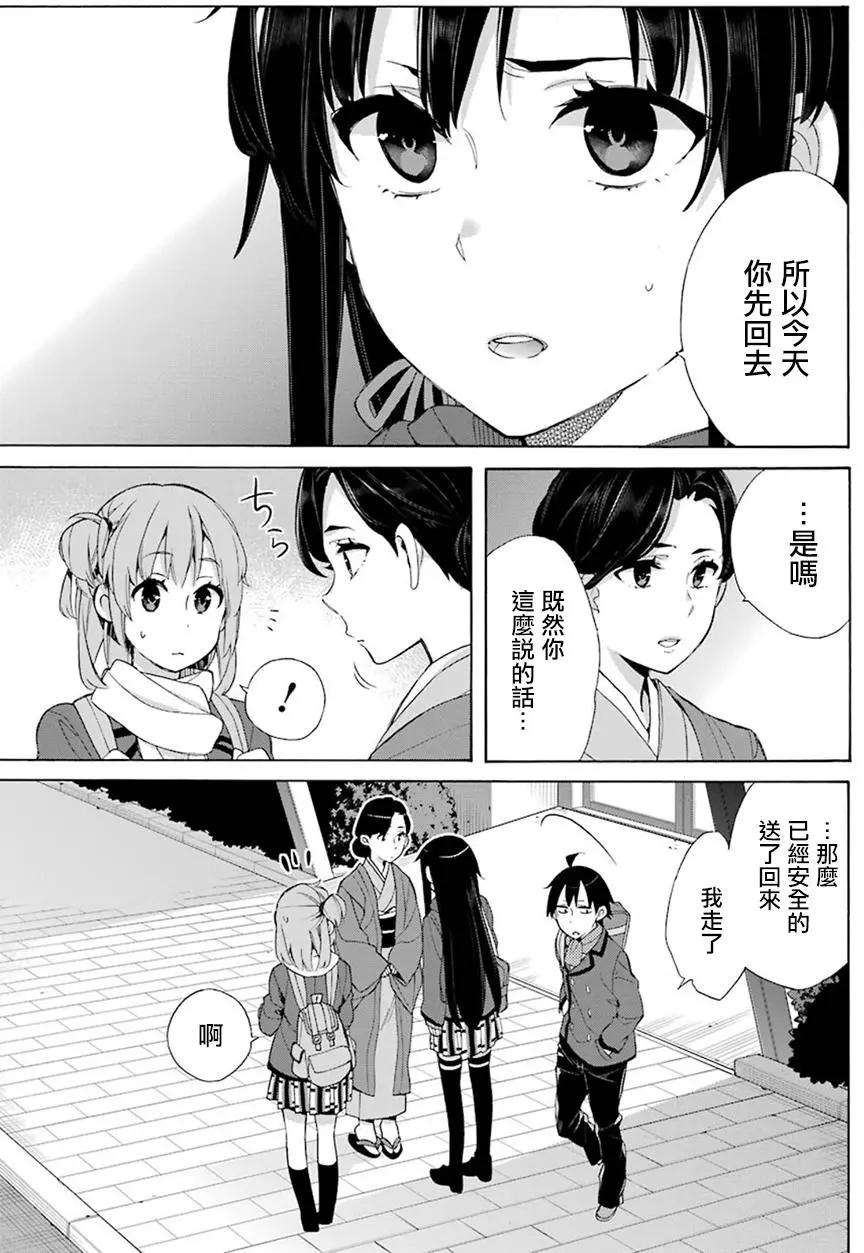 《我的青春恋爱喜剧果然有问题-妄言录-》第55回 第20页